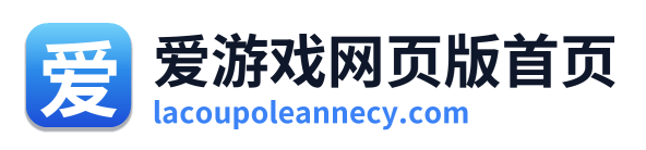 爱游戏网页版首页